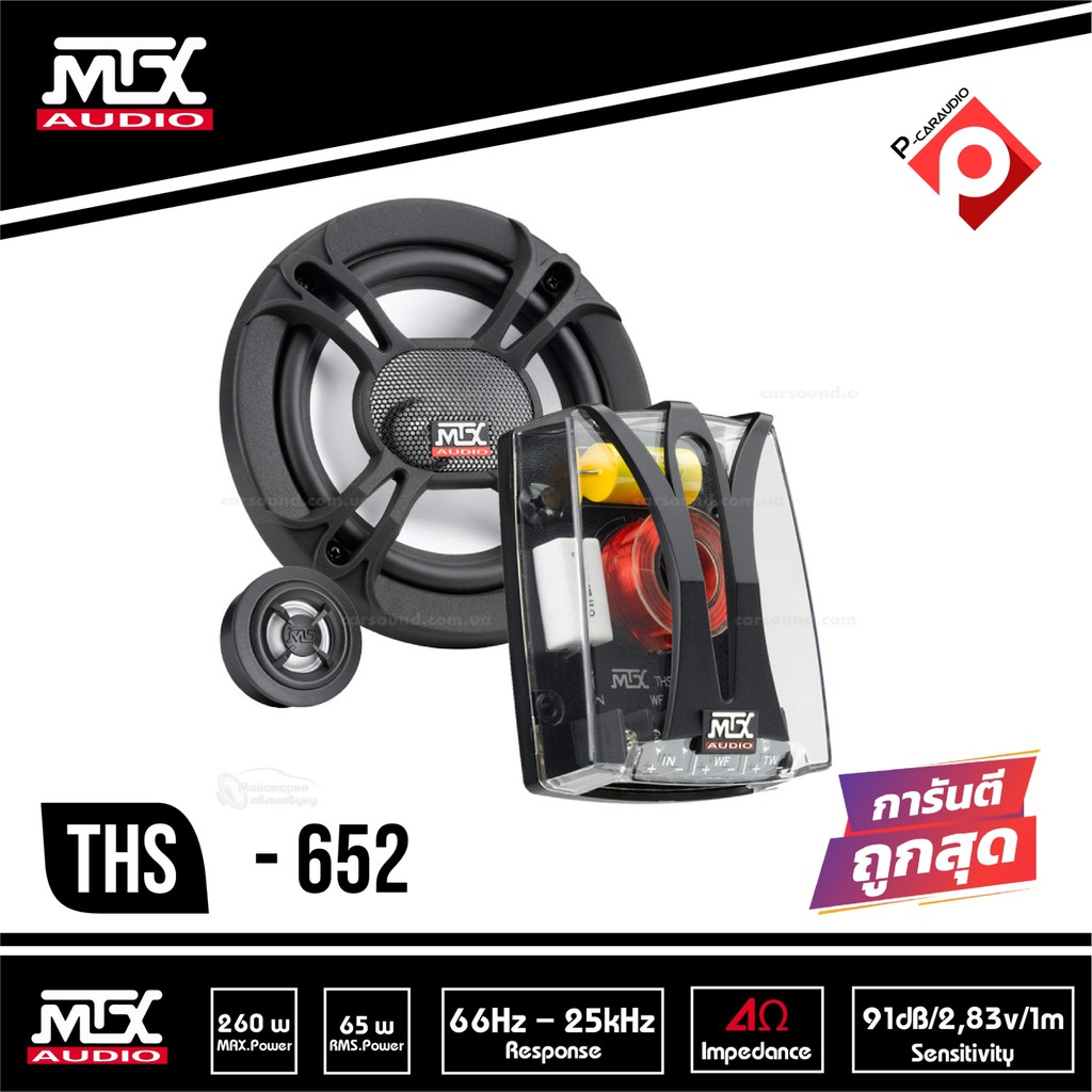 mtx-ths652-ชุดลำโพงแยกชิ้นขนาด-6-5-นิ้วfull-range-speaker-hi-end-ลำโพงรถยนต์เสียงดี-ลำโพงแยกชิ้น-6-5-นิ้ว-260-watt