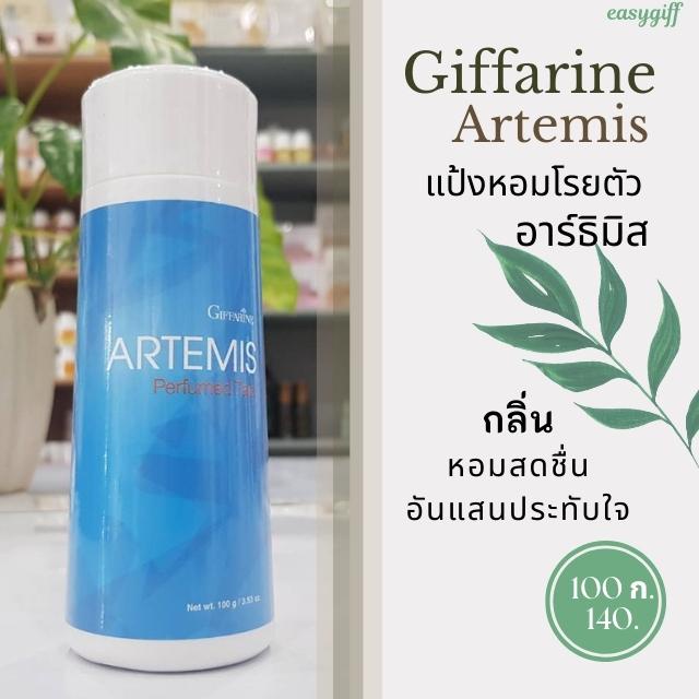 แป้งหอมโรยตัว-อาร์ธิมิส-กิฟฟารีน-artemis-perfumed-talc-giffarine