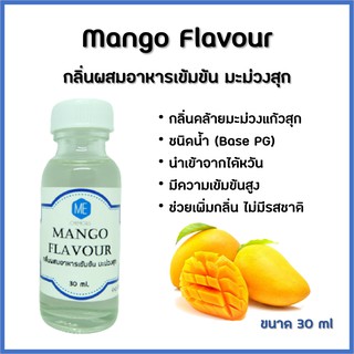 กลิ่นผสมอาหารเข้มข้น มะม่วงสุก / Mango Flavour