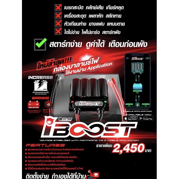 💥iBoost กล่องบาลานซ์ไฟอัจฉริยะ ECU SHOP ปรับระบบไฟรถให้มีความเสถียร มี ...