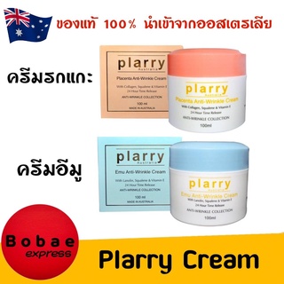 ครีมรกแกะ &amp; ครีมอีมู Plarry ของแท้100% นำเข้าจากออสเตรเลีย ช่วยลดเลือนริ้วรอย หน้าใสเด้ง **สินค้าพร้อมส่ง**