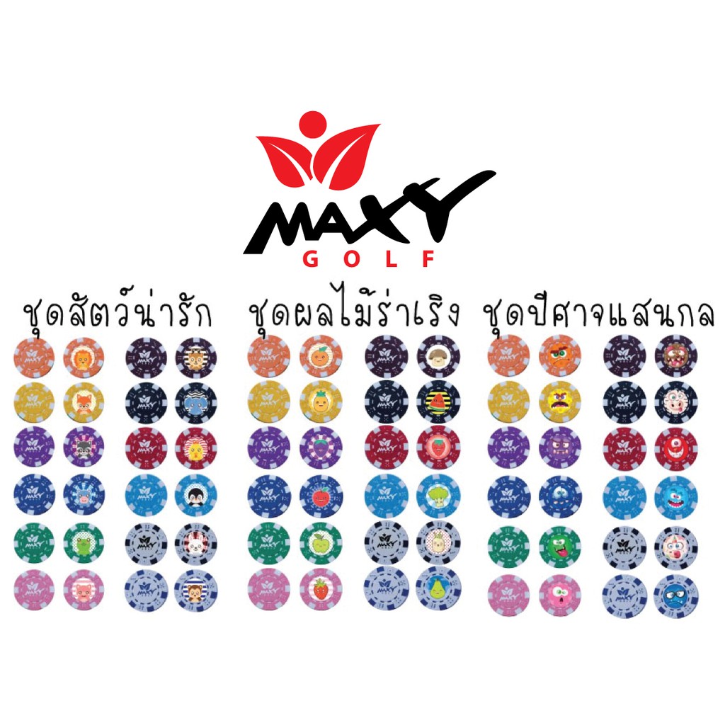 ภาพหน้าปกสินค้าเหรียญชิพสำหรับมาร์คลูกกอล์ฟบนกรีน มี 3 ชุดให้เลือก(ชุดละ 12 แบบไม่ซ้ำกัน) จากร้าน maxygolf บน Shopee