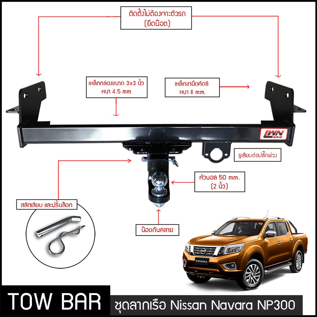 ชุดลากเรือ-ลากพ่วง-nissan-navara-np300-หางลากเรือ-โทว์บาร์-tow-bar-นิสสัน-นาวาร่า-4ประตู-แค็ป