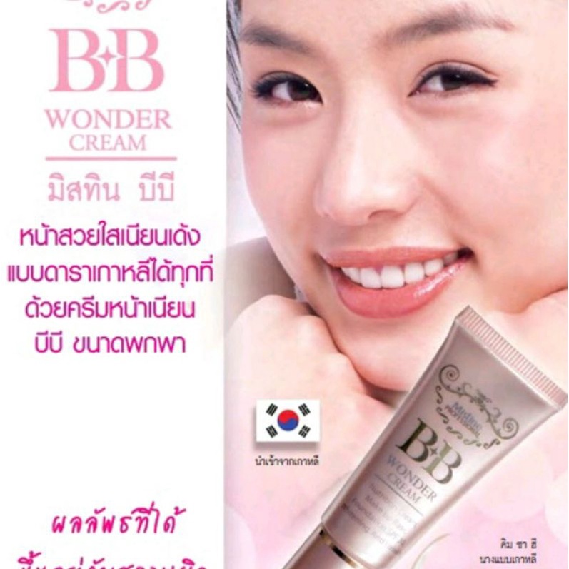 ภาพหน้าปกสินค้า0( พร้อมส่ง ) Mistine BB Wonder Cream ครีมรองพื้น7.5 กรัม จากร้าน giffarinecommerce บน Shopee