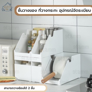 Happy Home ชั้นวางอเนกประสงค์ ของในครัว  ฝาหม้อ กระทะ  ตะกร้าเก็บของ [HG29]