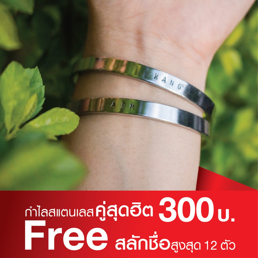 ราคาและรีวิวกำไลคู่ กำไลคู่รัก กำไลข้อมือคู่ กำไลข้อมือคู่รัก กำไลสแตนเลสเลสคู่ กำไลคู่รักสลักชื่อ สลักชื่อคู่ ไม่ดำ ไม่ลอก