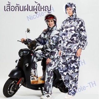 🍀Nicole🍀ชุดกันฝน woodland pattern เสื้อกันฝน มีแถบสะท้อนแสง รุ่น หมวกติดเสื้อ  ทนทาน Waterproof Rain Suit