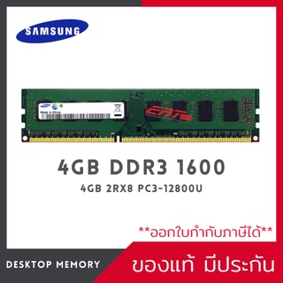 Ram Desktop Samsung 4GB DDR3 1600Mhz [2Rx8 PC3-12800U]