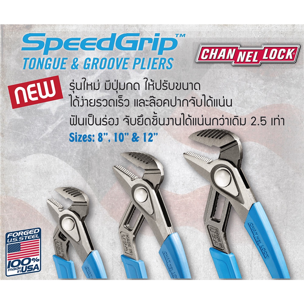 new-รุ่นใหม่-คีมคอม้าปากตรง-speedgrip-มีปุ่มกดปรับขนาดได้ง่าย-เร็ว-channellock-made-in-usa