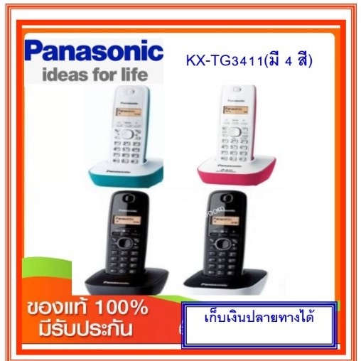 ภาพหน้าปกสินค้าโทรศัพท์ไร้สาย Panasonic KX-TG3411/KX-TG1611