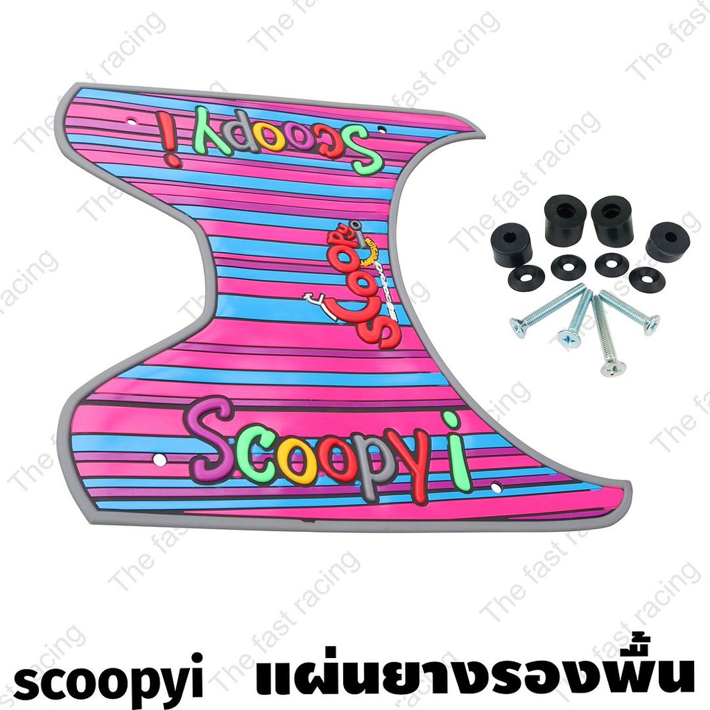 สุดปังปุริเย่-แผ่นยางรองเท้าhondascoopyi-จำหน่ายคละสี-ลายrainbow