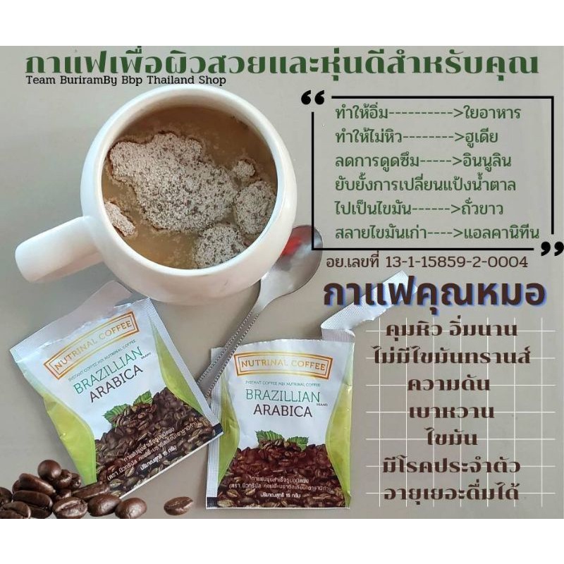 nutrinal-coffee-กาแฟคุณหมอ-ลดน้ำหนัก-ผิวสวยด้วยกาแฟสุขภาพ