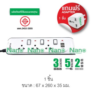 สินค้า ปลั๊กพ่วงป้องกันไฟกระชากรุ่น  NANO  USB 2ช่อง+เต้ารับ 3ช่องยาว 5 m. ( 1 ชิ้น ต่อกล่อง ) NN-CES3U5M