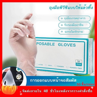 ถุงมือPVC  ยาง แบบใช้แล้วทิ้ง ทําอาหาร  ทํากับข้าว