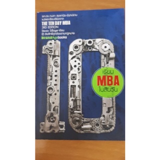 เรียน mba ใน 10 วัน หนังสือมือสองสภาพดี