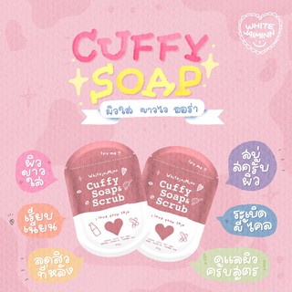 สบู่คัฟฟี่ Cuffy Soap and Scrub by Whitejaimin