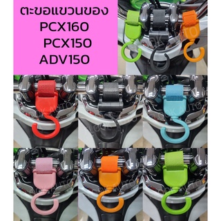 ภาพหน้าปกสินค้า[มีเฉพาะสีดำ] ที่แขวนของมอเตอร์ไซค์ PCX150 PCX160 PCX2022 ADV150 ตะขอแขวนของ PCX ที่เกี่ยวข้อง