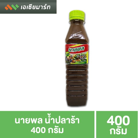 นายพล-น้ำปลาร้าสำเร็จรูป-400-กรัม