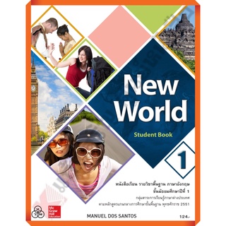 หนังสือเรียน New World ม.1 /9786163501851 #ทวพ