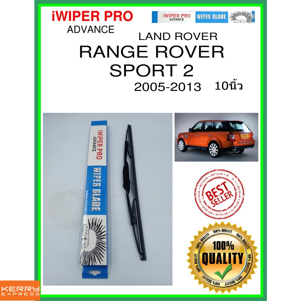 ใบปัดน้ำฝนหลัง-range-rover-sport-2-2005-2013-range-rover-sport-2-10นิ้ว-land-rover-แลนด์โรเวอร์-h403-ใบปัดหลัง