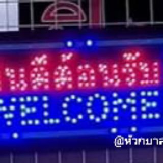 ป้ายไฟ LED ยินดีต้อนรับ