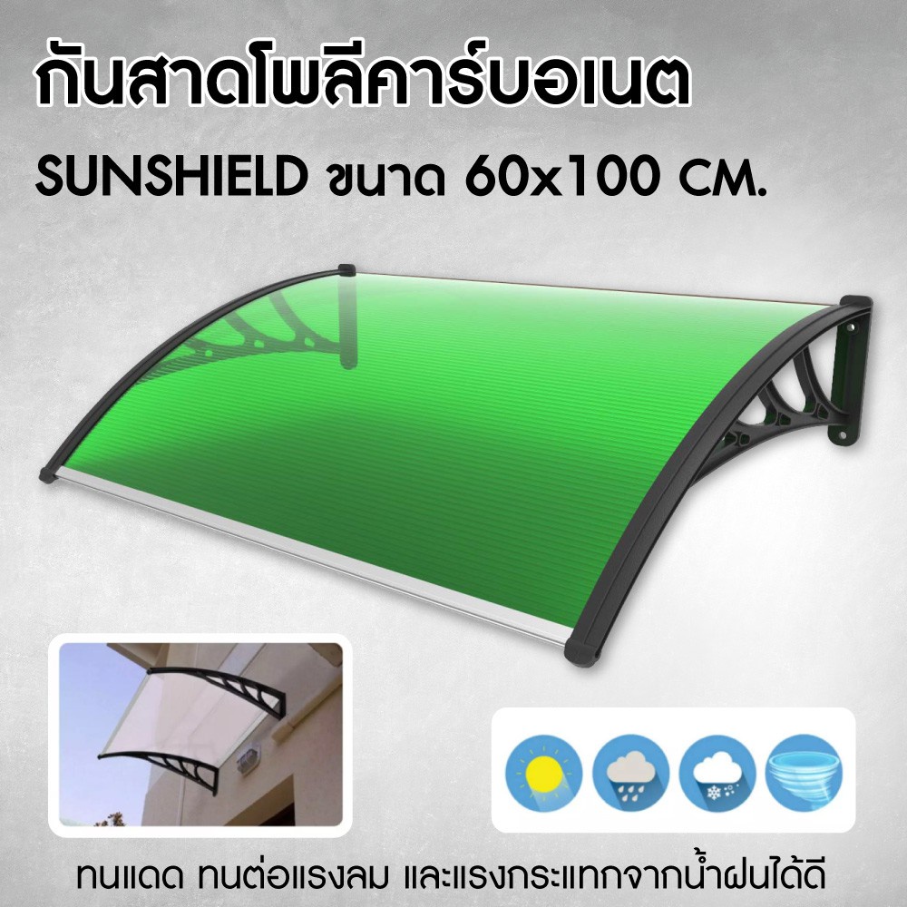 กันสาดโพลีคาร์บอเนต-หลังคากันสาด-กลางแจ้ง-กันสาด-บ้าน-กันสาดหน้าต่าง-หลังคาชายคา-หลังคา