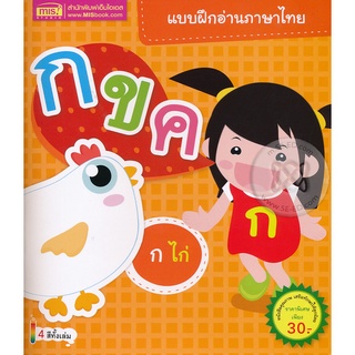 Bundanjai (หนังสือเด็ก) แบบฝึกอ่านภาษาไทย กขค