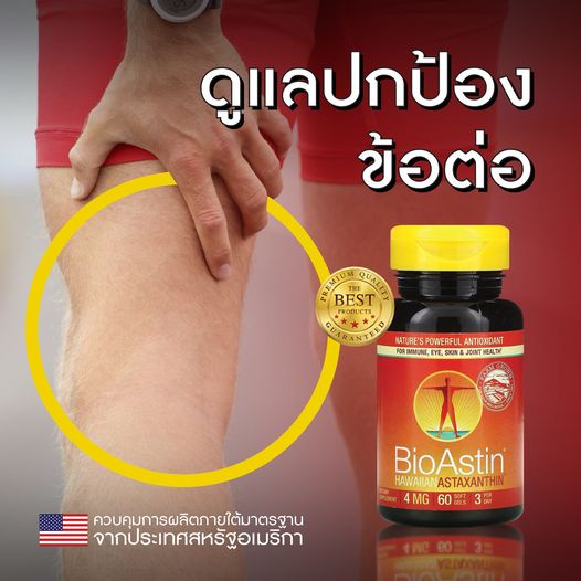 bio-astin-สาหร่ายแดง-ไบโอแอสติน-ผลิตภัณฑ์อาหารเสริมสกัดจากสาหร่ายแดง-4mg-x-60-เม็ด