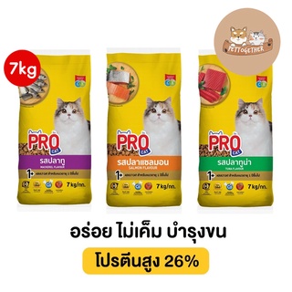 ภาพหน้าปกสินค้าใหม่ อาหารแมว Pro Cat สูตรบำรุงขน ไม่เค็ม โปรตีน26% ขนาด 7 kg ที่เกี่ยวข้อง