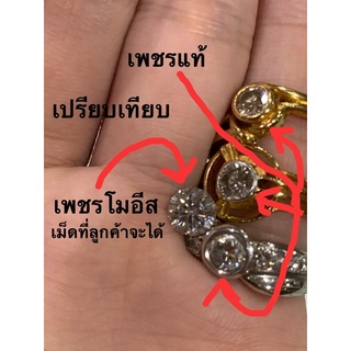 เพชรโมอีส1ct.( moissanite )ขนาด 6.5mm