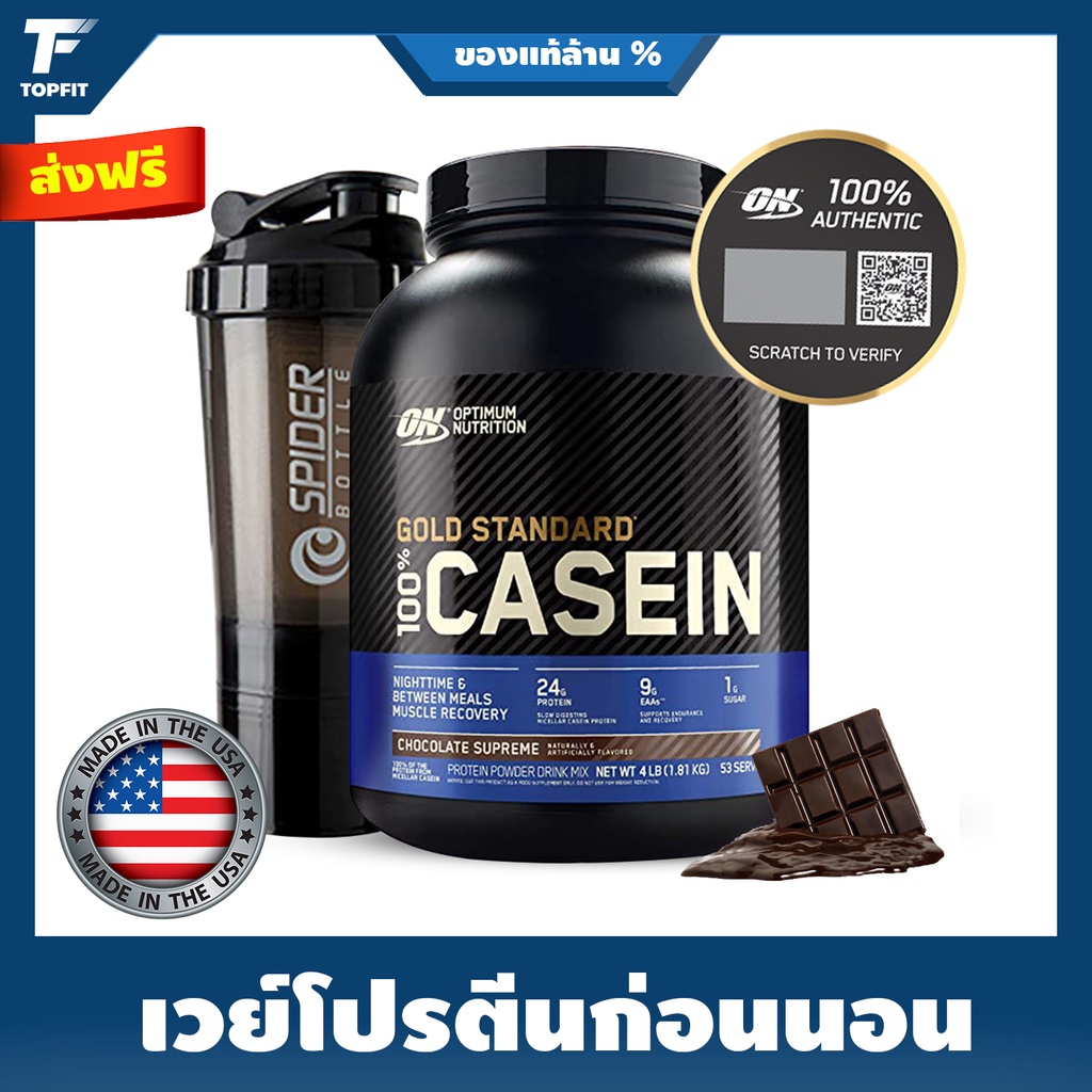 Optimum Nutrition Gold Standard Casein - 4 Lbs เวย์โปรตีนก่อนนอน เพิ่ม ...