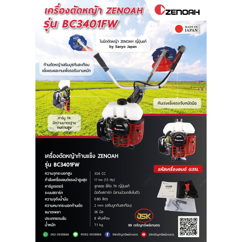 เครื่องตัดหญ้าzenoah-ซีน็อครุ่นbc3401fw