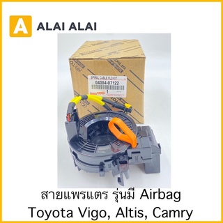 [B033]สายแพรแตร ลานคอ Toyota Vigo, Altis, Camry รุ่นมีAirbag