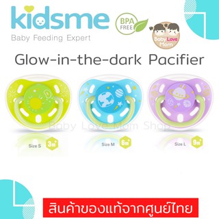 Kidsme Glow in tha Dark Pacifier จุกหลอก เรืองแสงในที่มืด