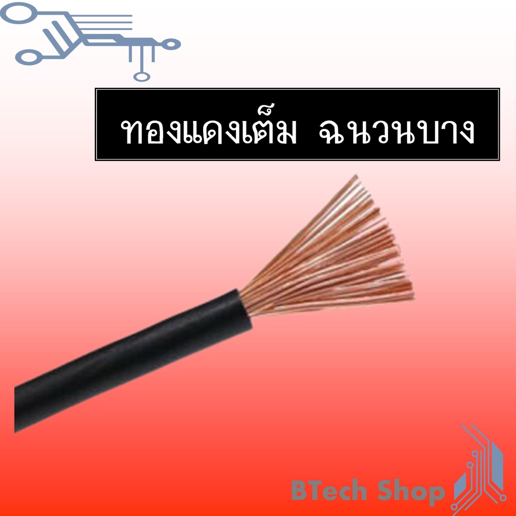 ภาพหน้าปกสินค้าสายไฟเดินภายในรถยนต์ AVS 0.5 sq.mm. (10M./ROLL) จากร้าน btech_shop บน Shopee