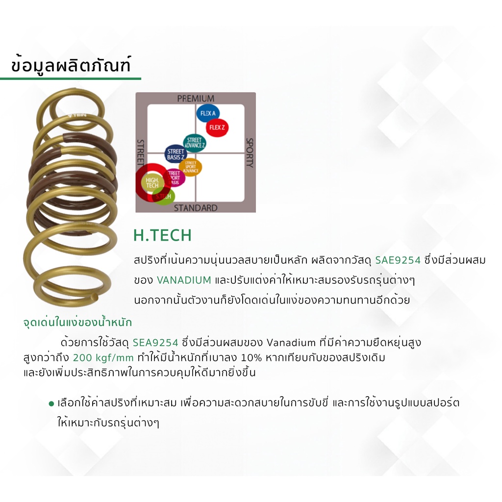 am3rnv-ลด-130-สปริงโหลด-tein-h-tech-bmw-bmw-3-series-2007-2011-e90-ขดทอง-ราคาต่อ-1-กล่องบรรจุ-สปริง-4-ขด-คู่หน้าแ
