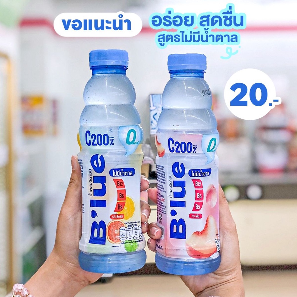 บลู-น้ำผสมวิตามินบี-ซี-กลิ่นพีช-500-มล-x-6-ขวด-สินค้ามีรับประกันหลังการขาย-ของแท้-100-เปอร์เซ็น-85-บาท-ซื้อเลยคุ้มสุด