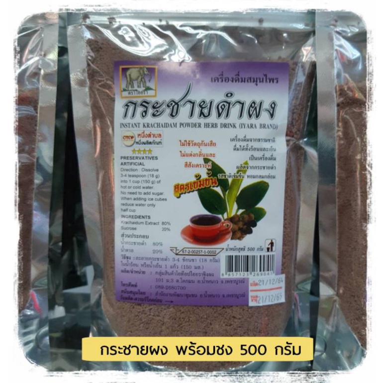 กระชายดำผง-พร้อมชง-500กรัม-เครื่องดื่มสมุนไพรผงกระชายดำ-สมุนไพรกระชายดำ-กระชายดำผงผสมน้ำตาล-กะชายดำผงพร้อมชง