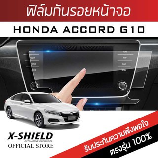 Honda Accord G10 ฟิล์มกันรอยหน้าจอรถยนต์ X-Shield-ขนาด 11.3 นิ้ว (HD12-X)