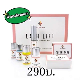 📌ลิฟติ้งขนตา Iconsign ลิฟติ้งขนตาเองที่บ้าน ง่ายๆ Lash Liftลิฟติ้ง ขนตา น้ำยาลิฟคิ้ว ลิฟติ้งคิ้ว ลิฟขนตา ขนตางอน แท้💯