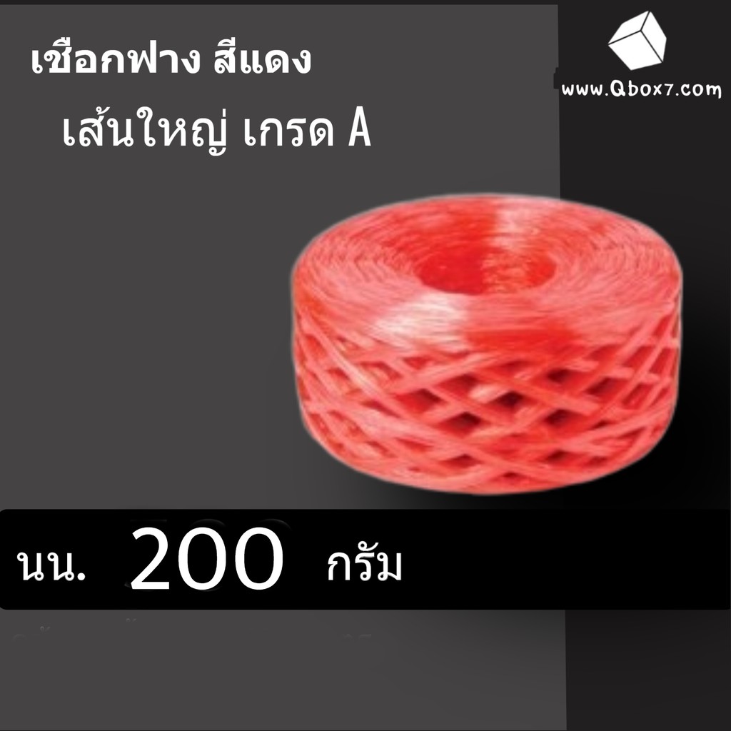 เชือกฟาง-เกรด-a-น้ำหนัก-200-กรัม-1-ม้วน-สีแดง