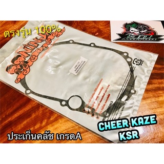 ประเก็นคลัช KSR CHEER KAZE ปะเก็น ข้างคลัช เกรดA หนากว่าแท้