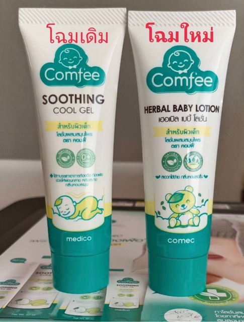 comfee-มหาหิงค์เนื้อโลชั่น-ช่วยลดอาการท้องอืดท้องเฟ้อ-ขนาด-20ml-หรือ-50ml