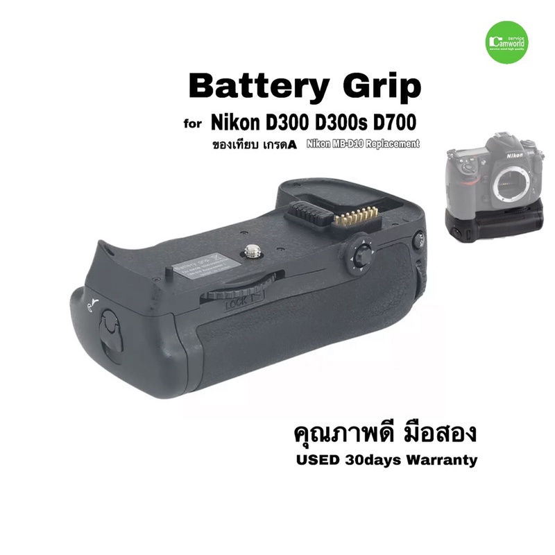 แบตเตอรี่กริป-battery-grip-for-nikon-d300-d300s-d700-ของเทียบ-ทดแทน-nikon-mb-d10-used-มือสอง-qcโดยช่าง-มีประกัน