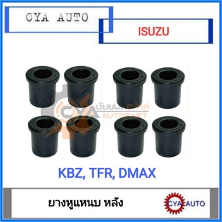 ยางหูแหนบ​ หลัง​ ISUZU KBZ, TFR, DMAX​