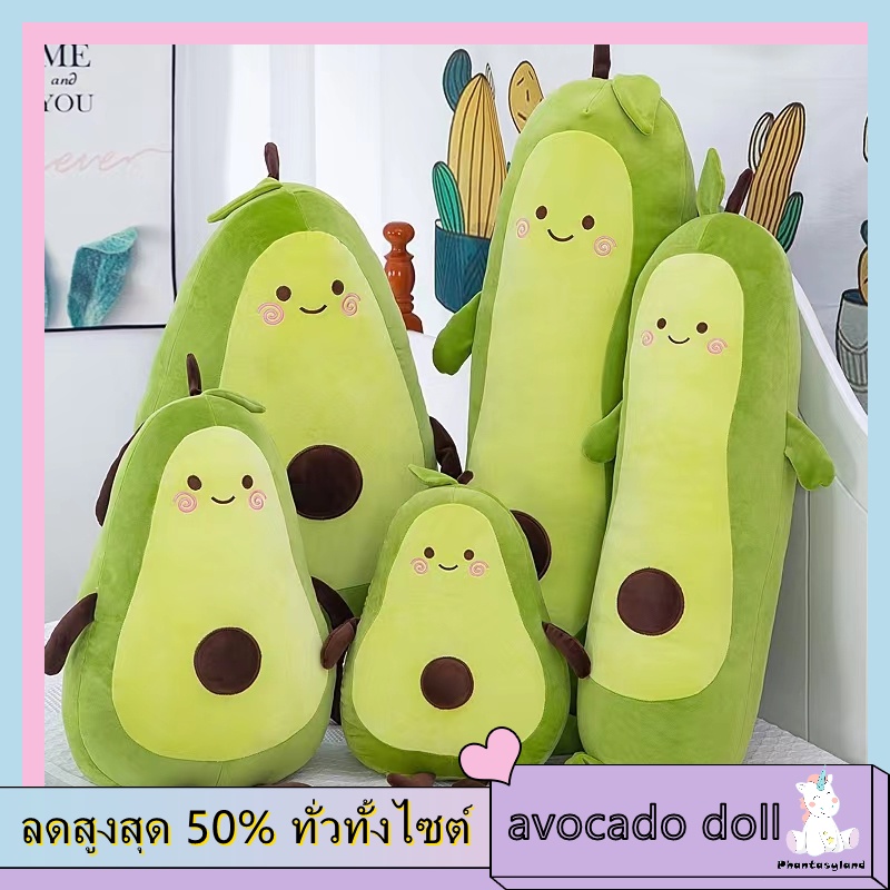 ของเล่นเด็ก-แร็กดอลล์-หมอนอโวคาโด-ตุ๊กตาไซส์เล็ก-หมอนน่ารัก-อะโวคาโดน่ารัก-ตุ๊กตานุ่มนิ่ม-ของขวัญวันเกิด-จัดส่งทันที