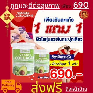 ส่งฟรี&lt;&lt; ลด100 CODE BEAUT100&gt;&gt;#คอลลาเจนผัก #Veggie Collagen Powder #คอลลาเจน #ผิวขาวใส คุมหิว อิ่มนาน ผอม