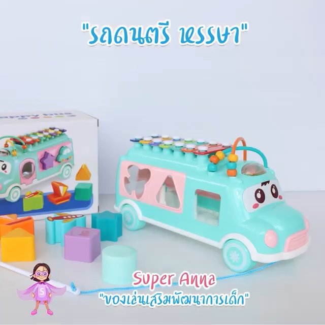 ชุดของเล่นรถดนตรีหรรษา-happy-bus