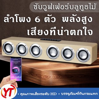 ภาพขนาดย่อของสินค้าYT SELL แบตเตอรี่ในตัวลำโพงบลูทูธแบบพกพา,ซาวด์บาร์,ลำโพงคอมพิวเตอร์TV Speaker (รองรับบลูทูธ, ยูเอสบี, การ์ด TF)