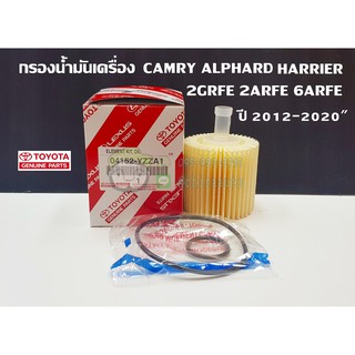 กรองน้ำมันเครื่อง toyota camry alphard harrier 2GRFE 2ARFE 6ARFE 12-20 04152-YZZA1 แท้ห้าง Chiraauto